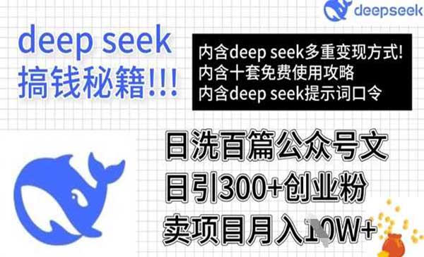 （三网3613期）DeepSeek日洗百篇爆文