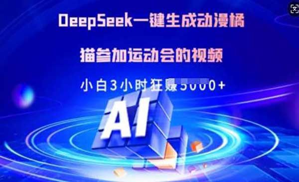 （三网3618期）Deepseek动漫橘猫