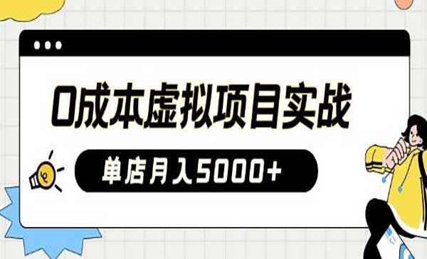 （三网3623期）虚拟项目实战