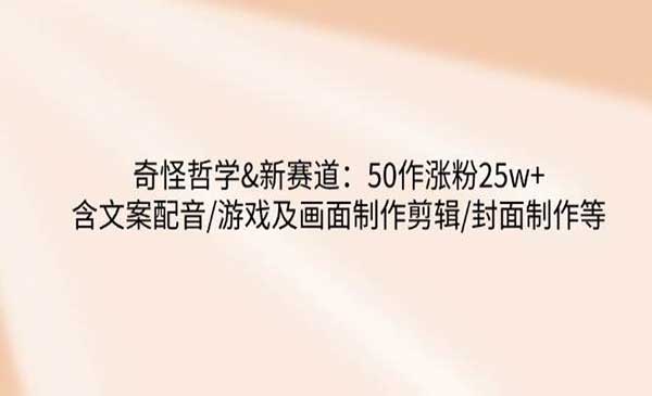 （三网3638期）奇怪哲学新赛道