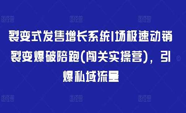 （三网3650期）极速动销裂变爆破