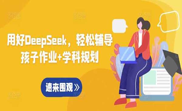 （三网3654期）DeepSeek辅导作业
