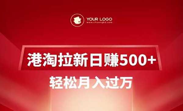 （三网3657期）港淘拉新项目