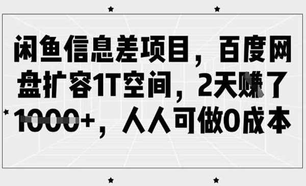 （三网3676期）闲鱼百度扩容