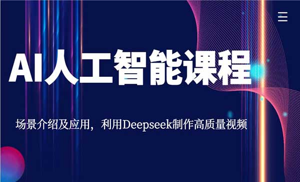 （三网3682期）Deepseek制作高质量视频