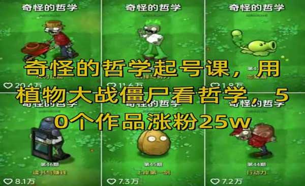 （三网3684期）奇怪的哲学起号课