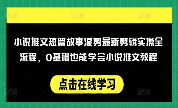 （三网3728期）小说推文短篇故事混剪