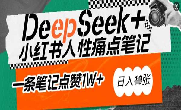 （三网3737期）DeepSeek吸金笔记