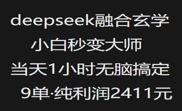 （三网3752期）deepseek玄学