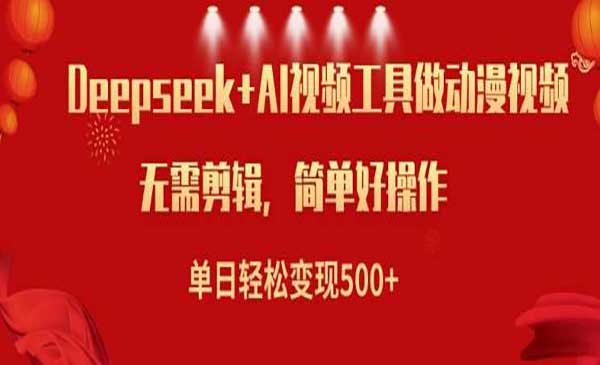 （三网3757期）Deepseek做小说视频