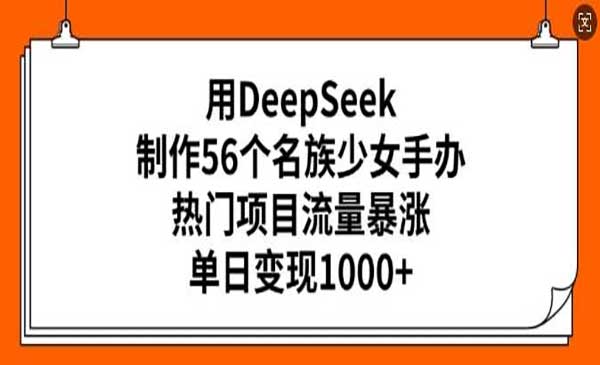（三网3761期）DeepSeek少女手办