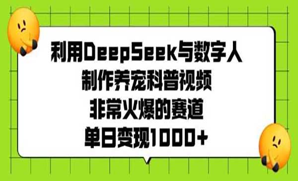 （三网3767期）DeepSeek养宠科普