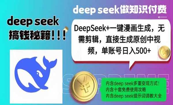 （三网3773期）DeepSeek漫画项目
