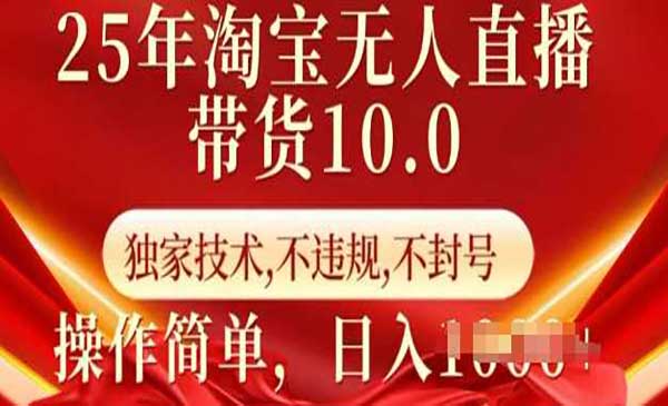 （三网3775期）淘宝无人直播带货10