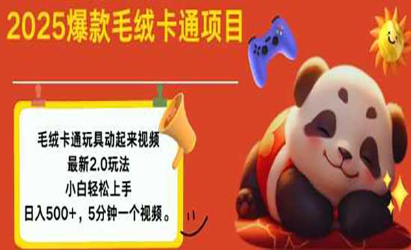 （三网3783期）毛绒玩具卡通项目