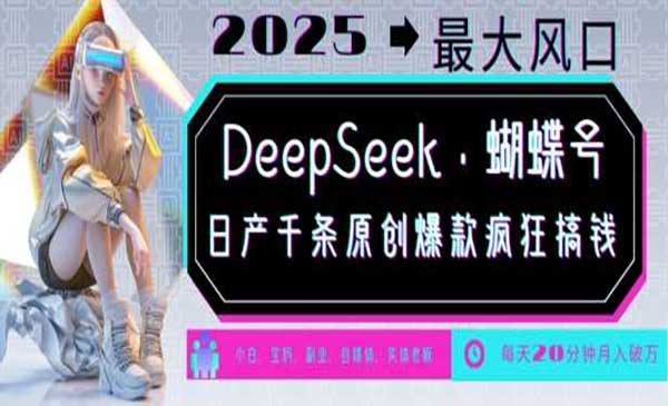 （三网3786期）DeepSeek视频号原创视频