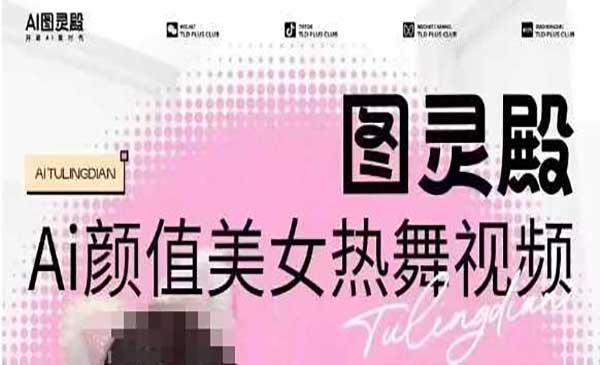（三网3788期）AI颜值美女热舞