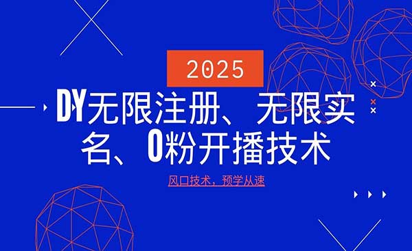 （三网3795期）抖音无限注册+实名