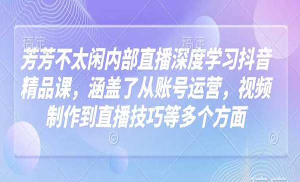 （三网3805期）抖音内部精品课