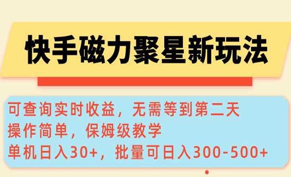 （三网3812期）快手磁力新玩法