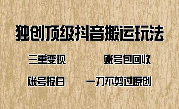 （三网3823期）短剧纯搬运过原创