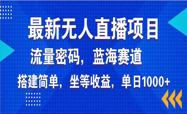 （三网3830期）美女电影游戏无人直播