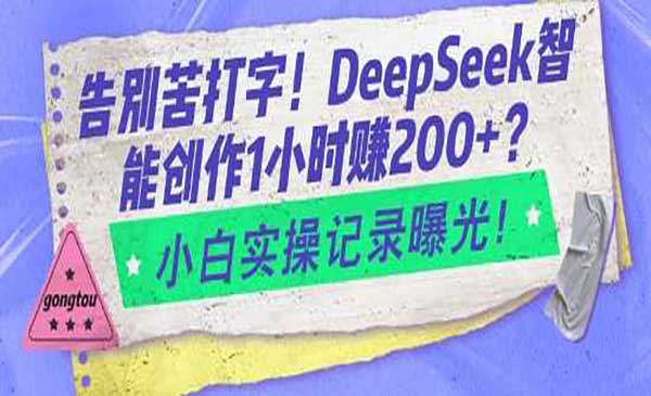 （三网3833期）DeepSeek伪原创
