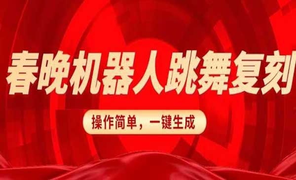 （三网3842期）AI机器人搞怪玩法