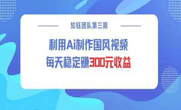 （三网3844期）视频号AI国风玩法