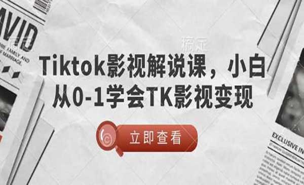 （三网3845期）TikTok影视解说