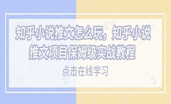 （三网3854期）2025知乎小说推文