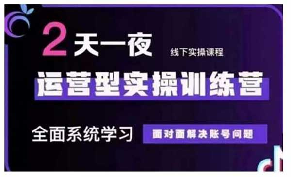 （三网3860期）抖音直播运营实操