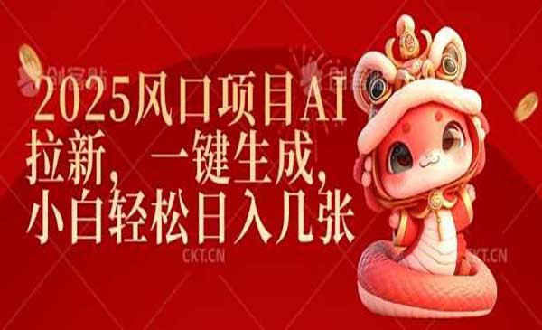 （三网3861期）AI拉新项目