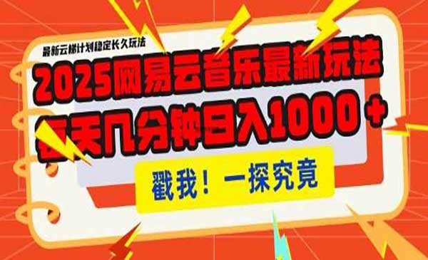 （三网3863期）网易云音乐云梯计划