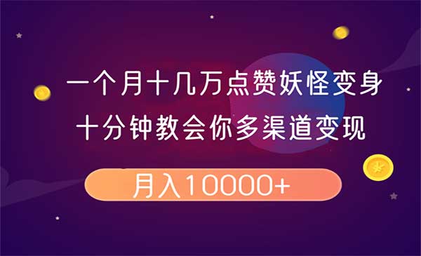 （三网3874期）AI妖怪变身视频