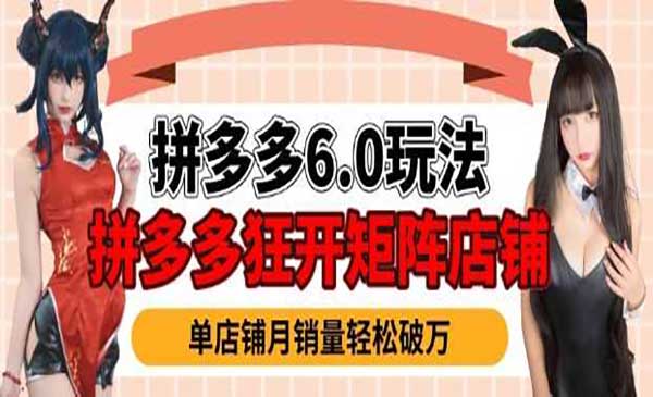 （三网3876期）拼多多虚拟商品暴利6.0