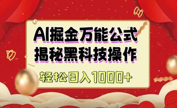 （三网3919期）AI掘金秘黑科技