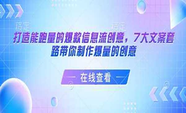 （三网3922期）7大文案套路
