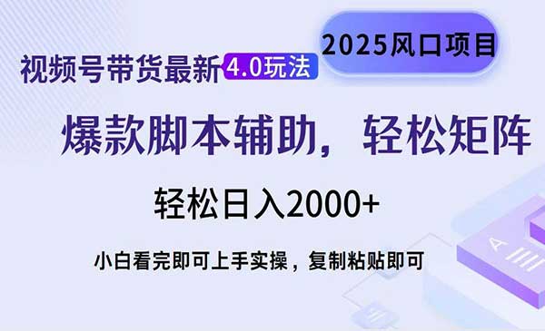 （三网3930期）视频号带货4.0玩法