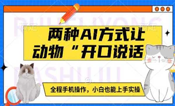 （三网3994期）AI让动物“开口说话”