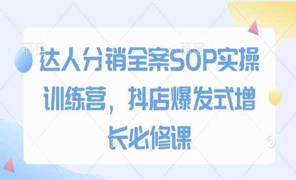 （三网3999期）抖店爆发式增长