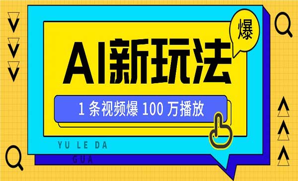（三网4031期）AI打造美女IP账号