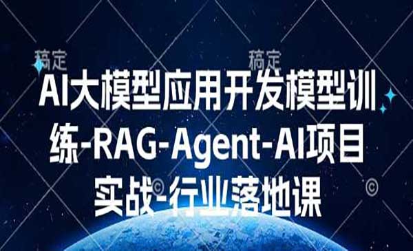（三网4032期）AI大模型应用开发