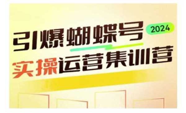 （三网4040期）视频号深度运营