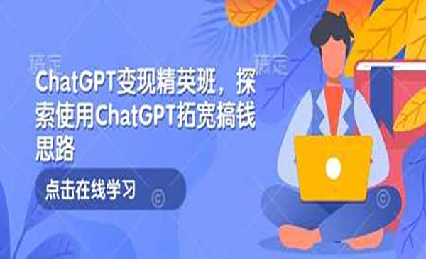 （三网4051期）GPT搞钱思路