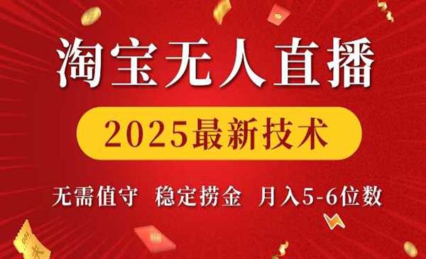 （三网4057期）淘宝无人直播新技术