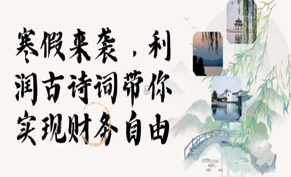 （三网4062期）AI数字人古诗词带货