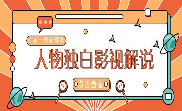 （三网4063期）AI人物志独白影视解说