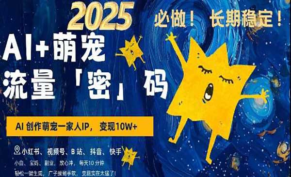 （三网4072期）AI萌宠搞钱