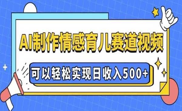 （三网4076期）AI情感育儿赛道